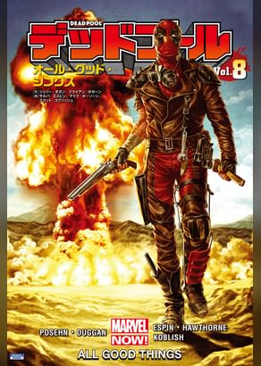 デッドプールの兵法入門 マンガ 電子書籍 U Next 初回600円分無料 デッドプールの兵法入門 マンガ 電子書籍 U Next 初回600円分無料