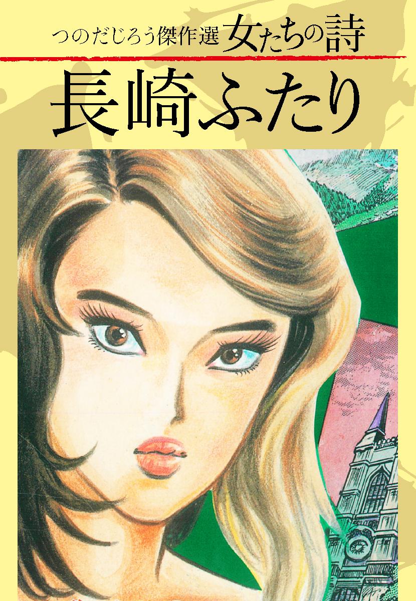 サイン色紙　つのだじろう つのだじろうさんの肉筆画とサイン