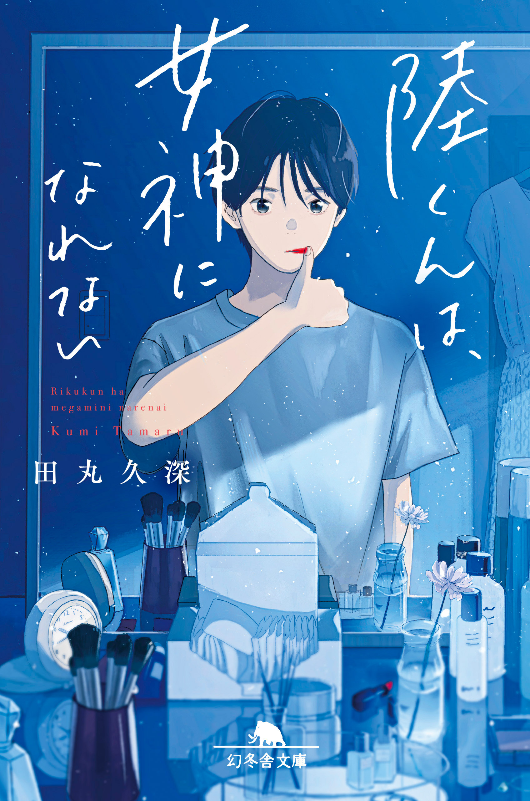幻冬舎の漫画 書籍 ラノベ
