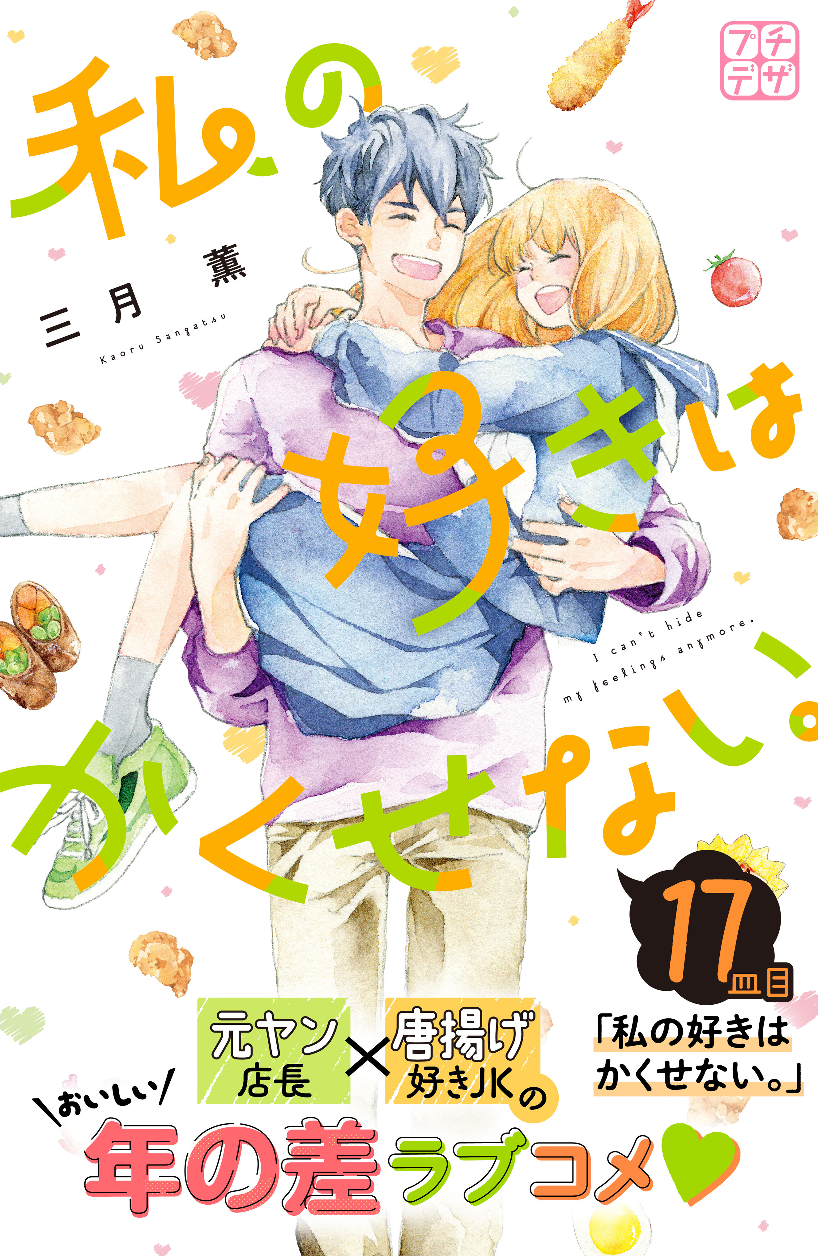 三月薫の作品一覧 U Next 31日間無料トライアル