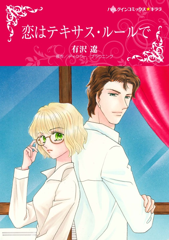 星の降る砂丘で 分冊 12巻 マンガ 電子書籍 U Next 初回600円分無料
