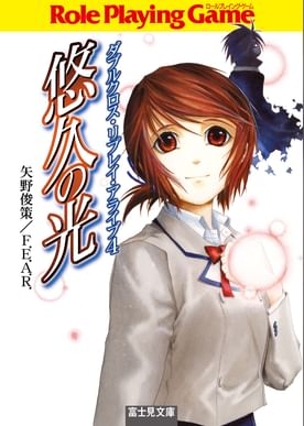 ダブルクロス リプレイ アライブ ラノベ 電子書籍 U Next 初回600円分無料 ダブルクロス リプレイ アライブ ラノベ 電子書籍 U Next 初回600円分無料