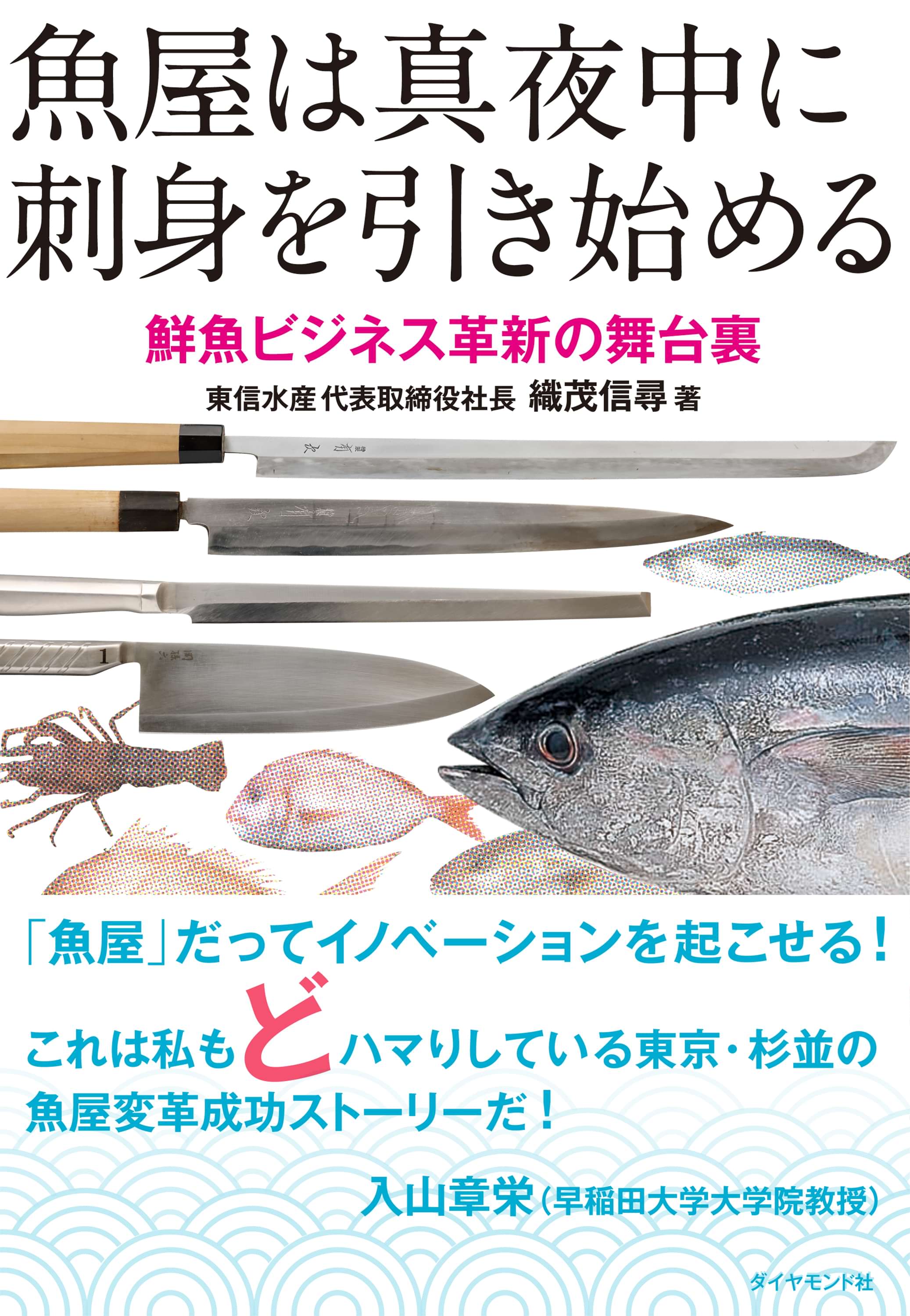 魚屋は真夜中に刺身を引き始める 1巻 書籍 電子書籍 U Next 初回600円分無料