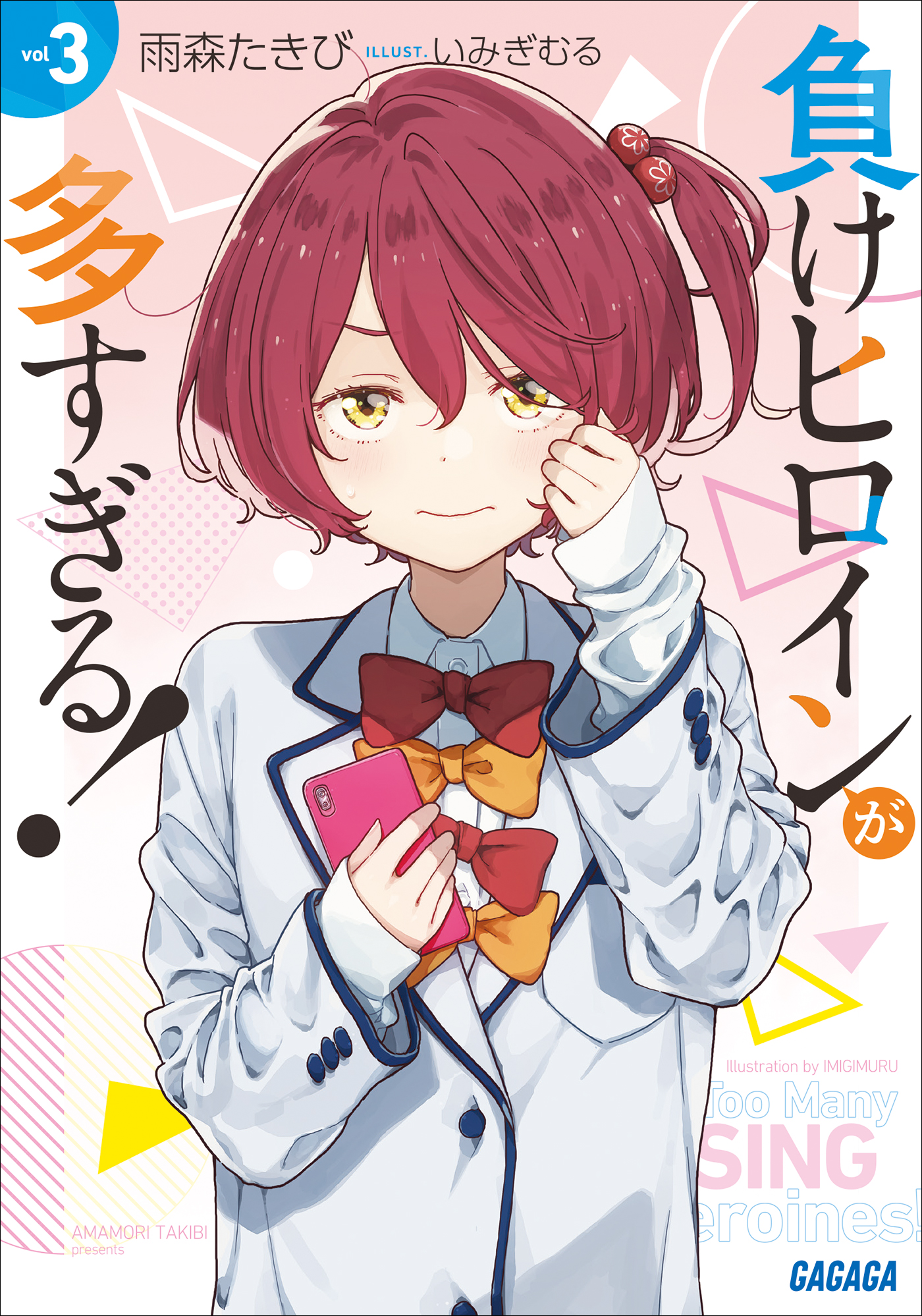 ラノベ一覧 ガガガ文庫 電子書籍 U Next 初回600円分無料