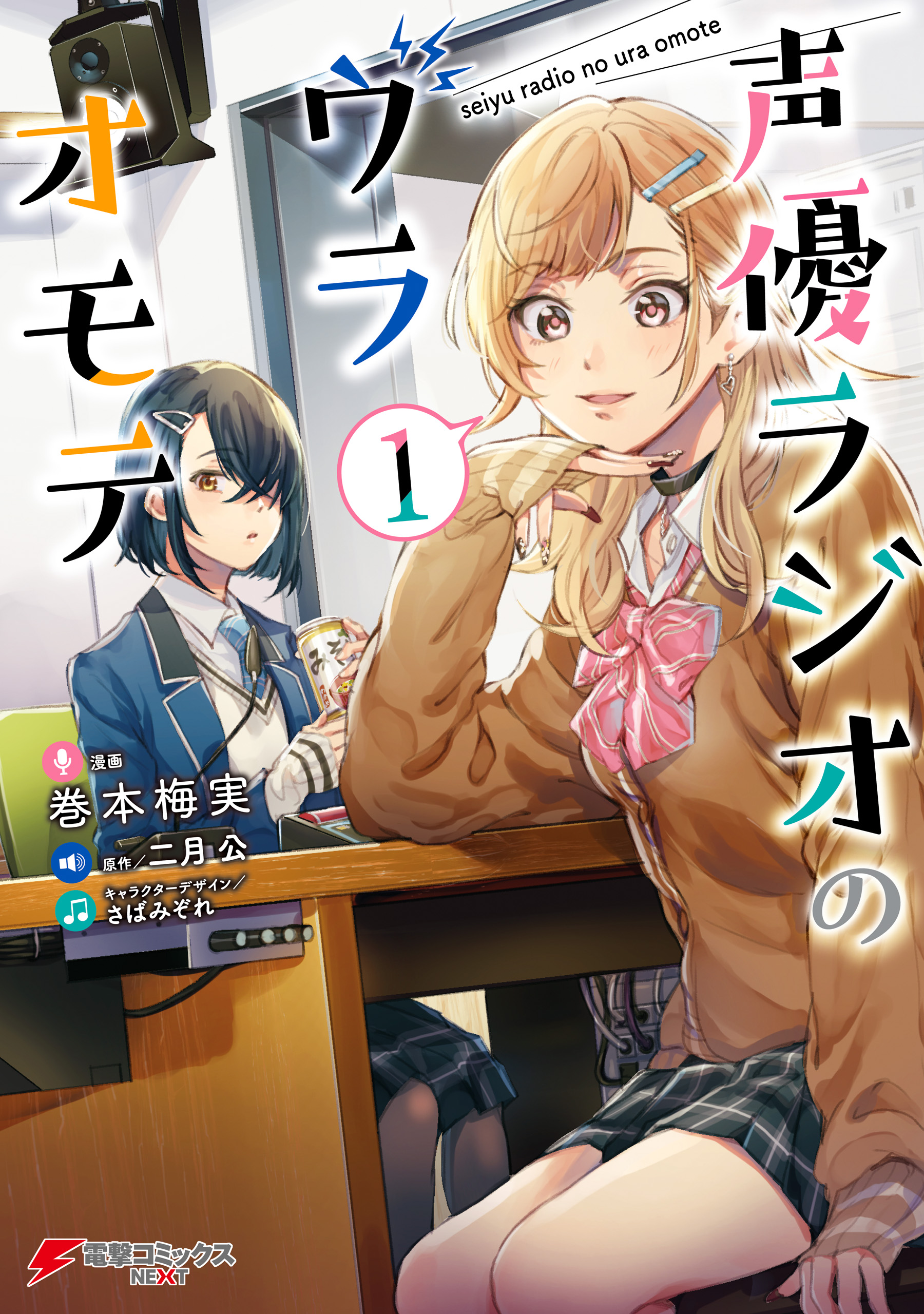 電撃コミックスnextの漫画 書籍 ラノベ