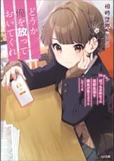 冬休みにイッキ読み 短編ラノベフェア 電子書籍 U Next 初回600円分無料 冬休みにイッキ読み 短編ラノベフェア 電子書籍 U Next 初回600円分無料