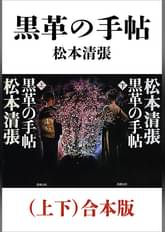 松本清張の作品一覧 U Next 31日間無料トライアル 松本清張の作品一覧 U Next 31日間無料トライアル