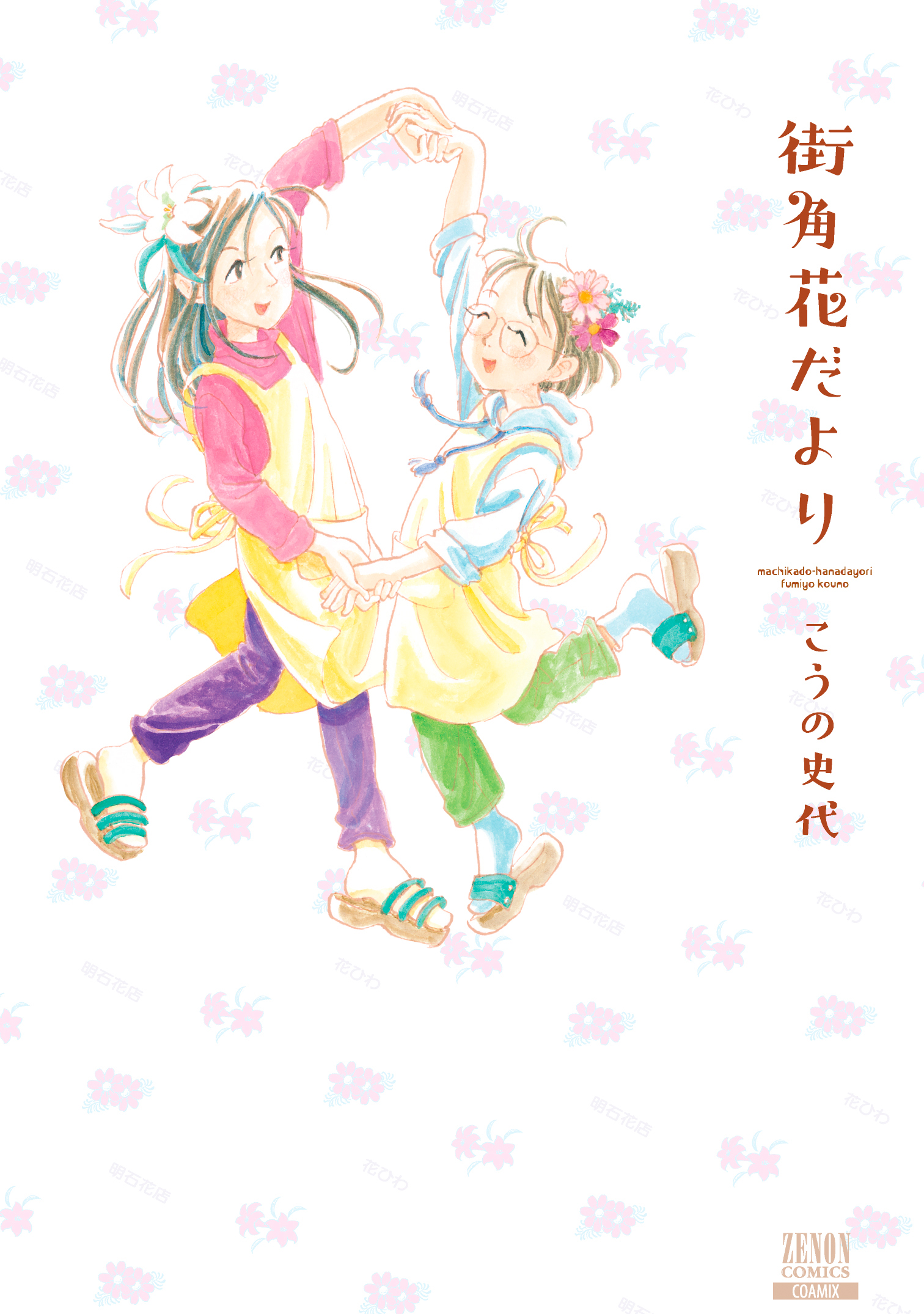 こうの史代の作品一覧 U Next 31日間無料トライアル