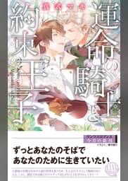 リンクスロマンスの作品一覧 電子書籍 U Next 初回600円分無料 リンクスロマンスの作品一覧 電子書籍 U Next 初回600円分無料