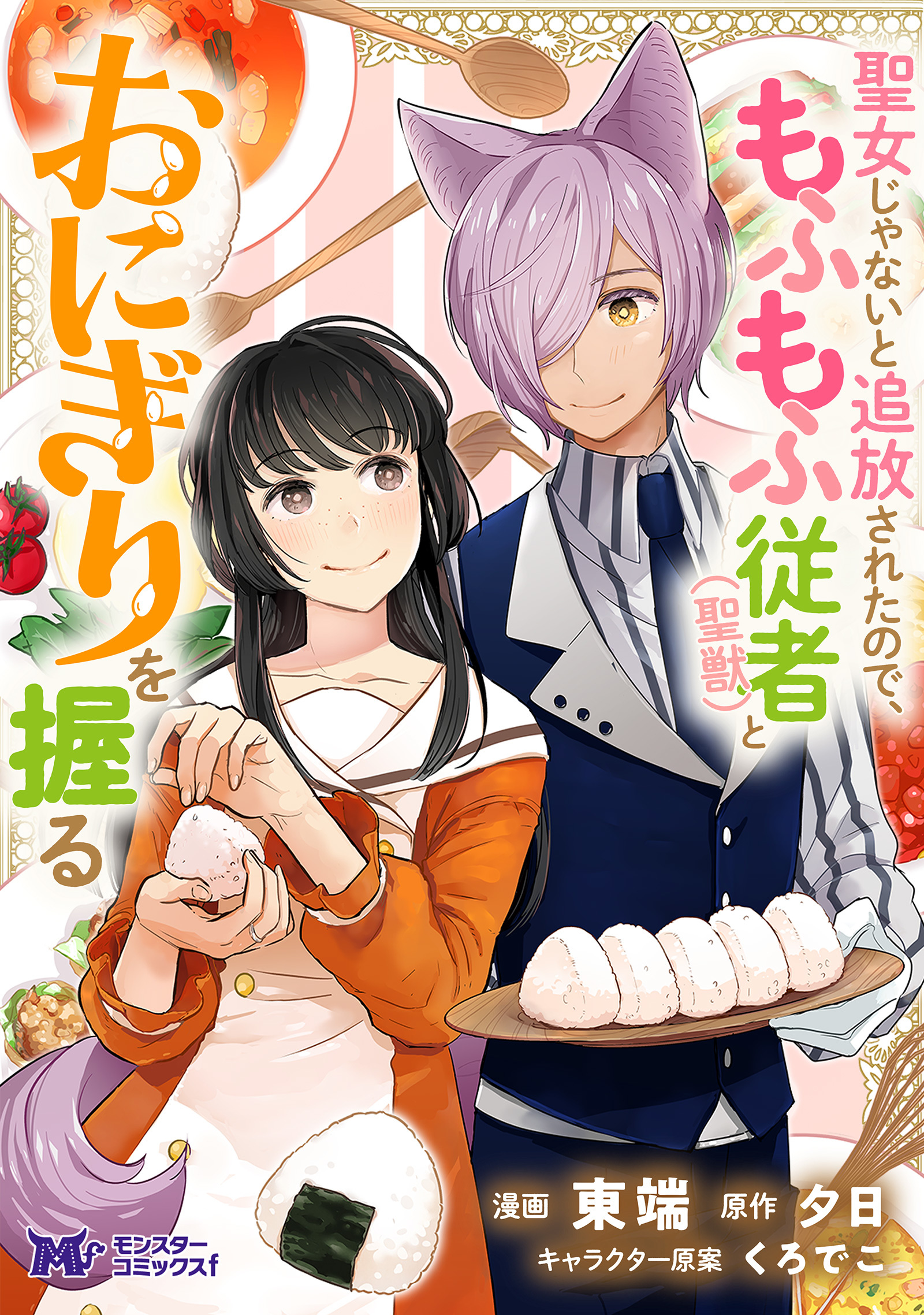 モンスターコミックスｆの作品一覧 電子書籍 U Next 初回600円分無料