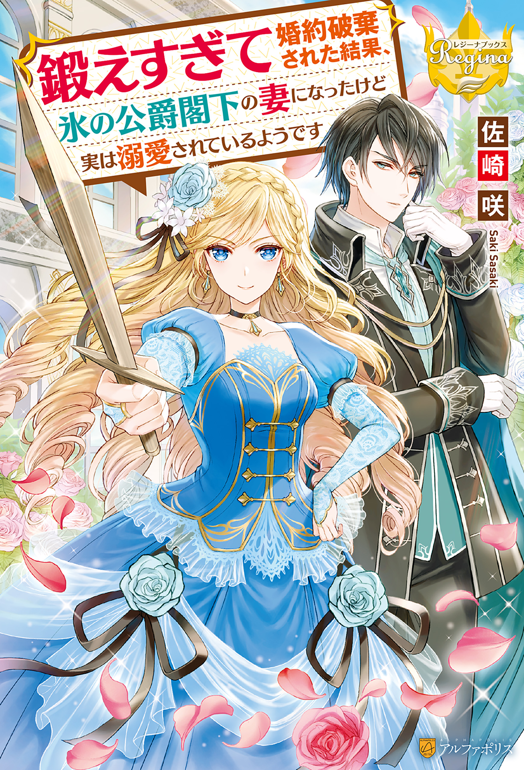 ラノベ一覧 レジーナブックス 電子書籍 U Next 初回600円分無料