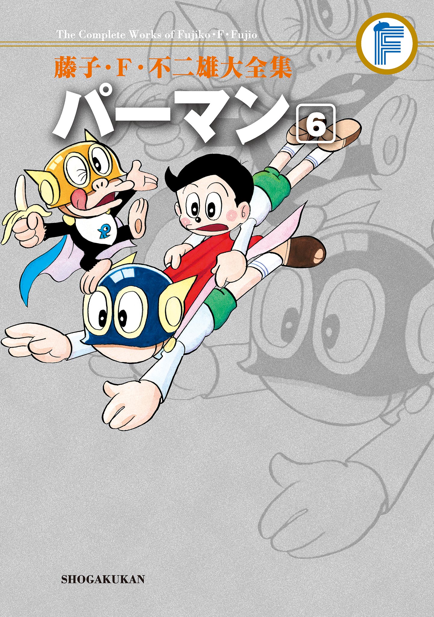 パーマン ６ マンガ 電子書籍 U Next 初回600円分無料