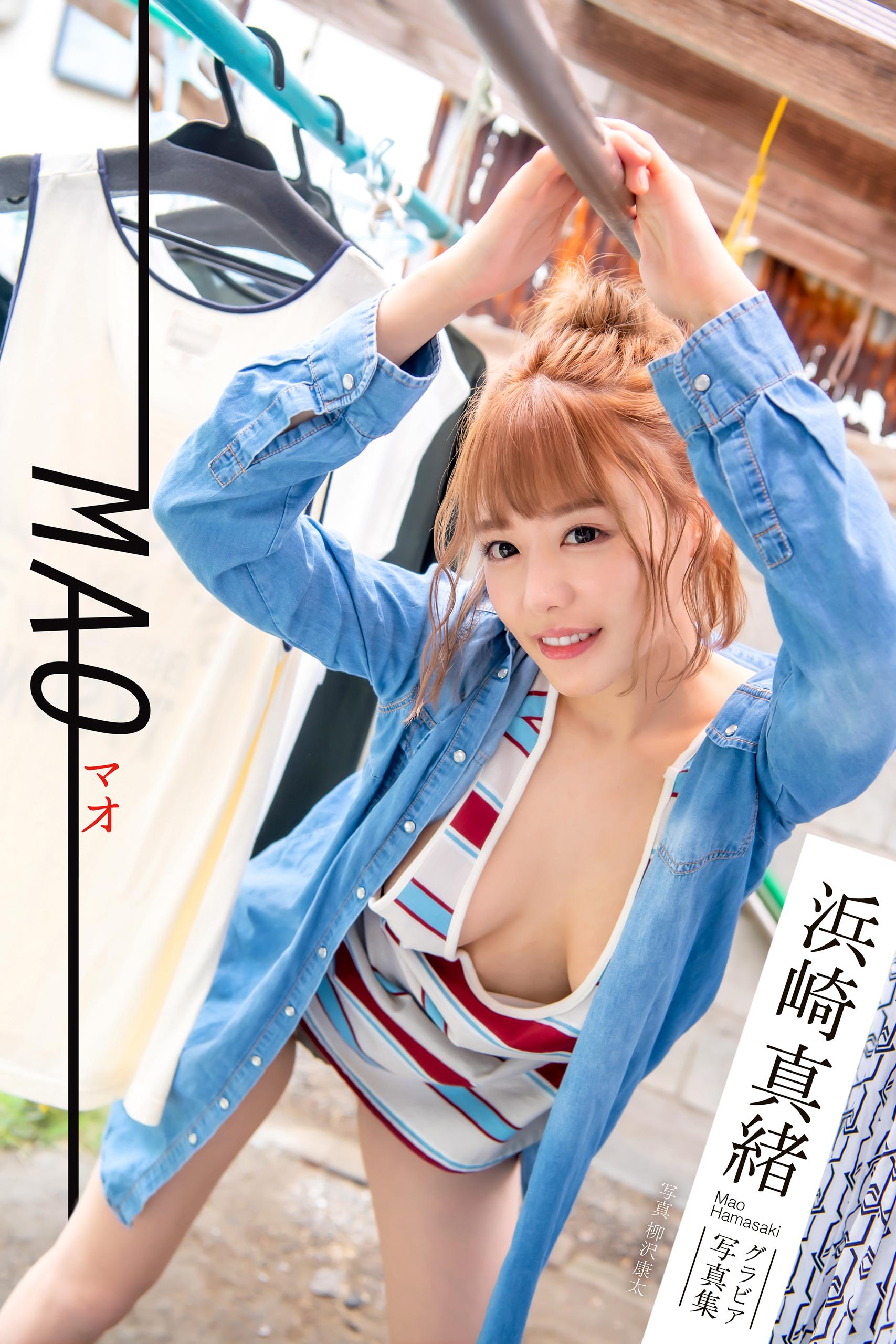 MAO マオ 浜崎真緒【グラビア写真集】(写真集) - 電子書籍 | U-NEXT 初回600円分無料