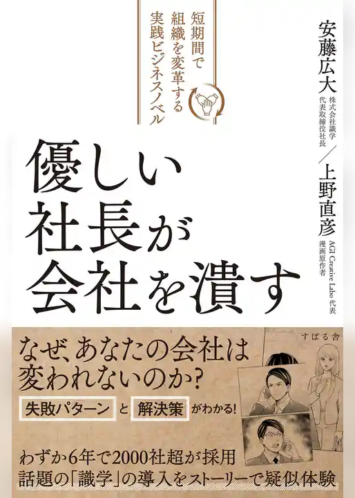 優しい社長が会社を潰す
