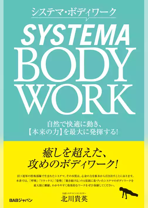 システマ・ボディワーク