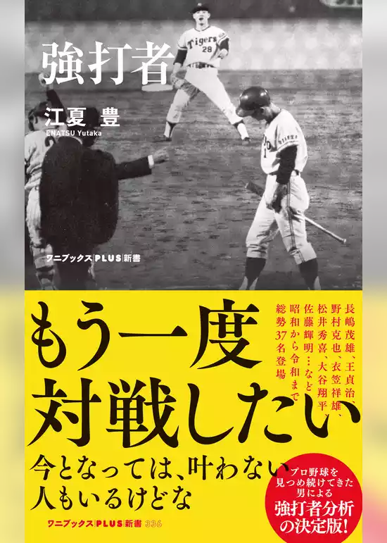 強打者