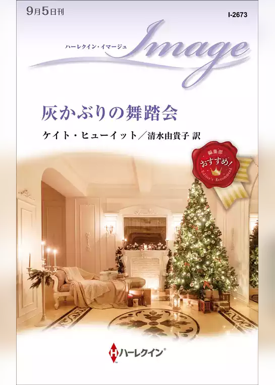 灰かぶりの舞踏会