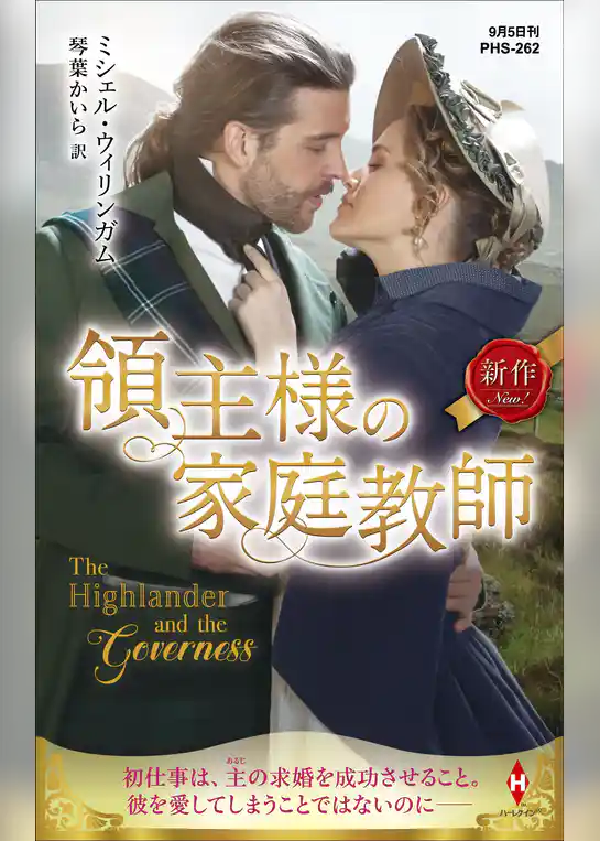 領主様の家庭教師