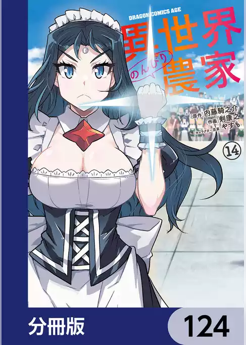 異世界のんびり農家【分冊版】