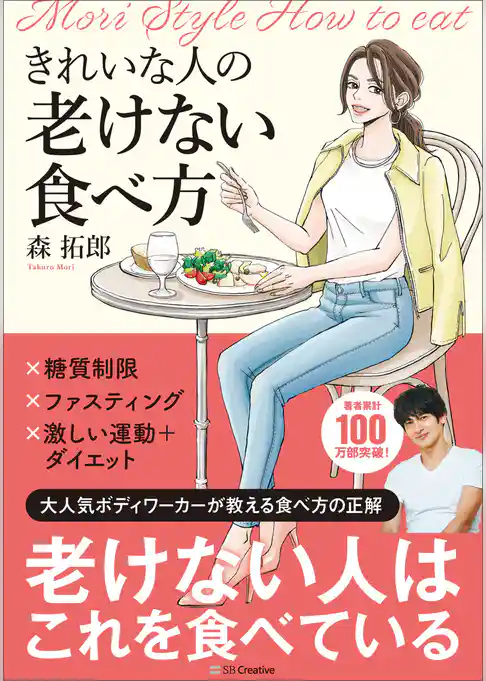 きれいな人の老けない食べ方