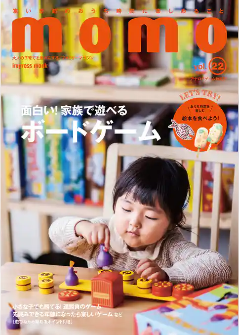 momo vol.22　アナログゲーム特集号