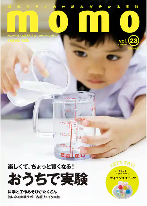 momo vol.23　実験特集号