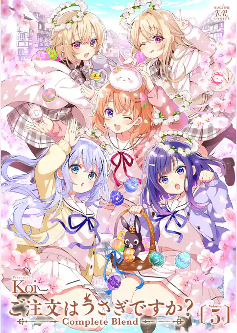 ご注文はうさぎですか？ Complete Blend