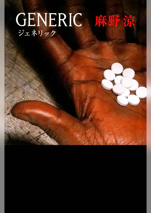 GENERIC