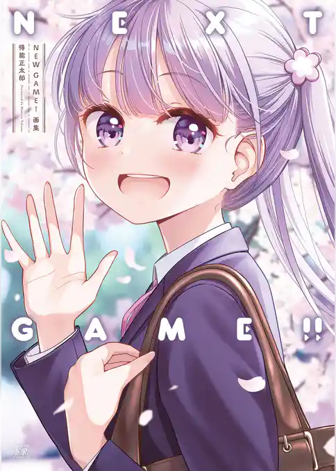 ＮＥＷ　ＧＡＭＥ！画集　ＮＥＸＴ　ＧＡＭＥ！！