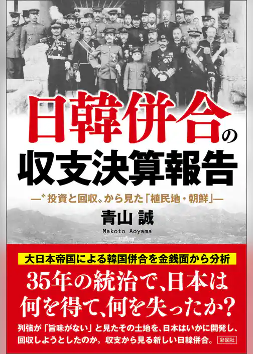 日韓併合の収支決算報告