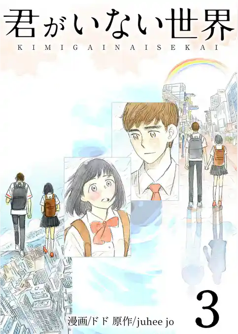 君がいない世界（フルカラー）【特装版】