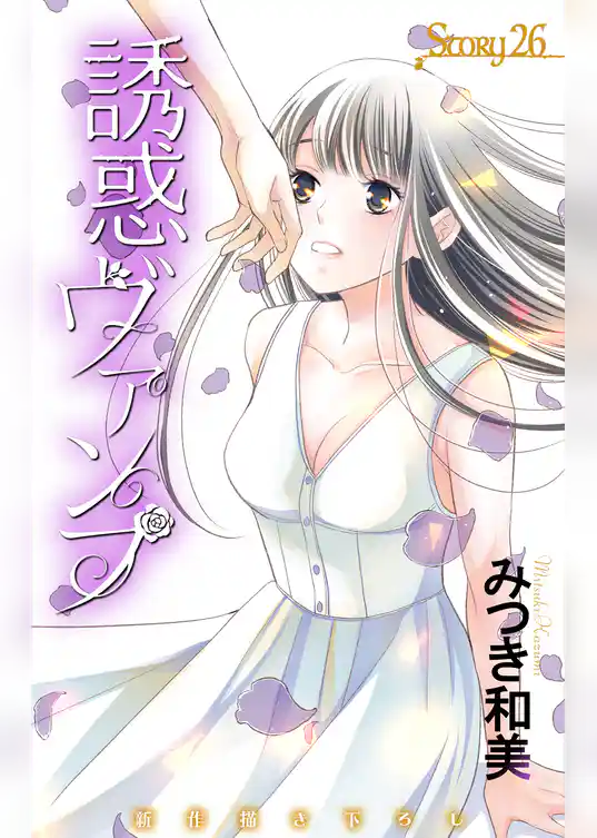 Love Jossie　誘惑ヴァンプ