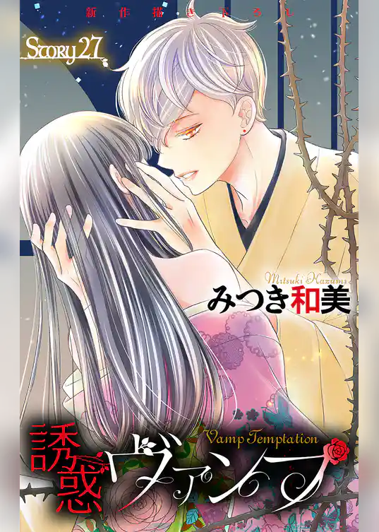 Love Jossie　誘惑ヴァンプ