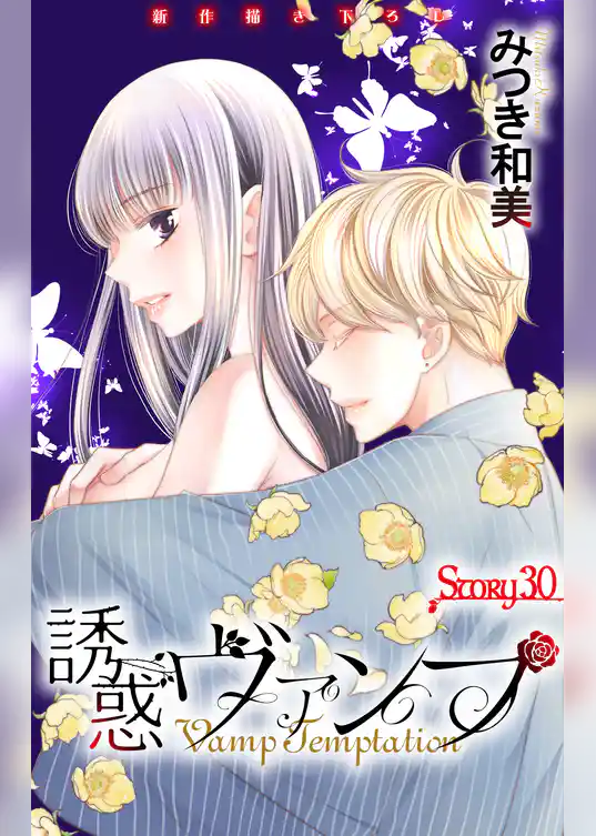 Love Jossie　誘惑ヴァンプ