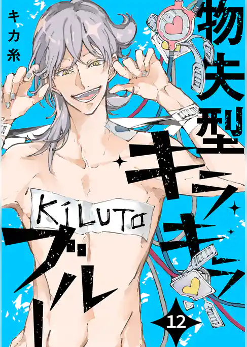 物失型キラキラブルー