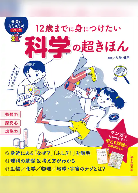 未来のキミのため