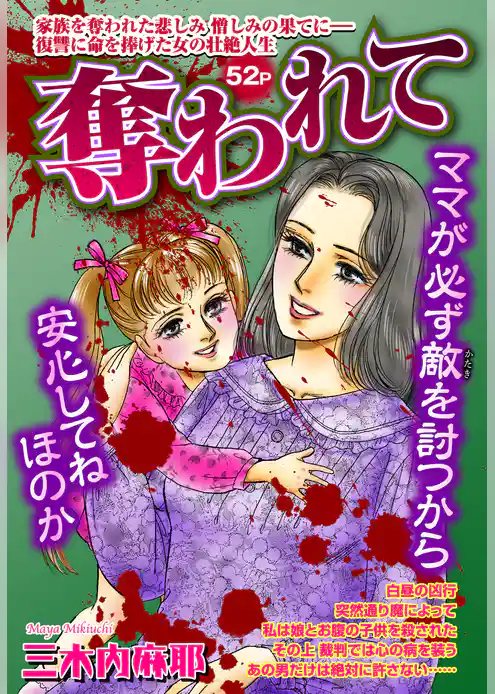 奪われて【単話売】