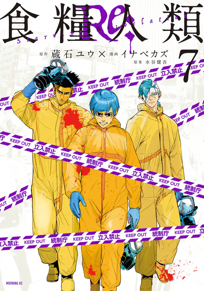食糧人類Re: -Starving Re:velation-(7)