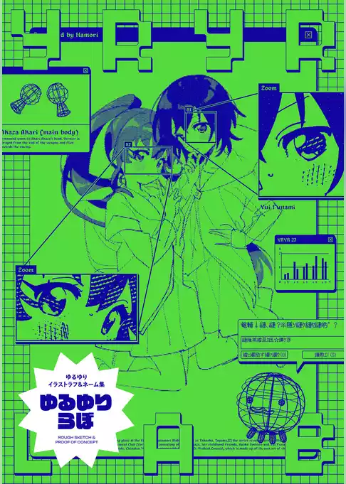 ゆるゆり　小冊子