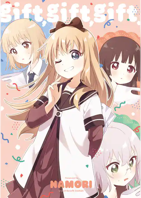 ゆるゆり　小冊子