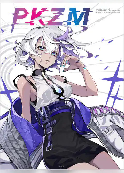 PKZM　POKImari画集＆作画思考法