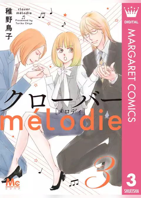 クローバー melodie