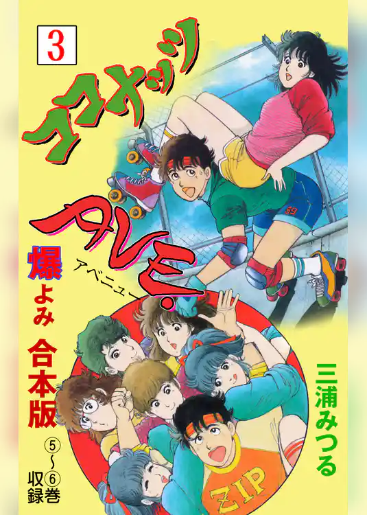 ココナッツAVE.【合本版】