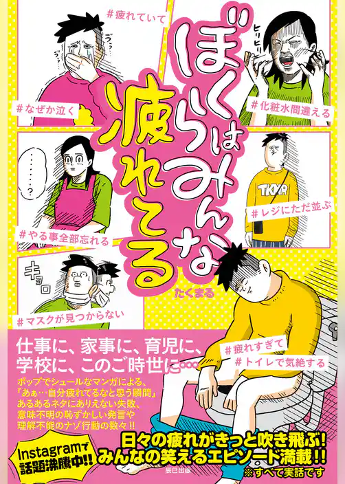 ぼくらはみんな疲れてる