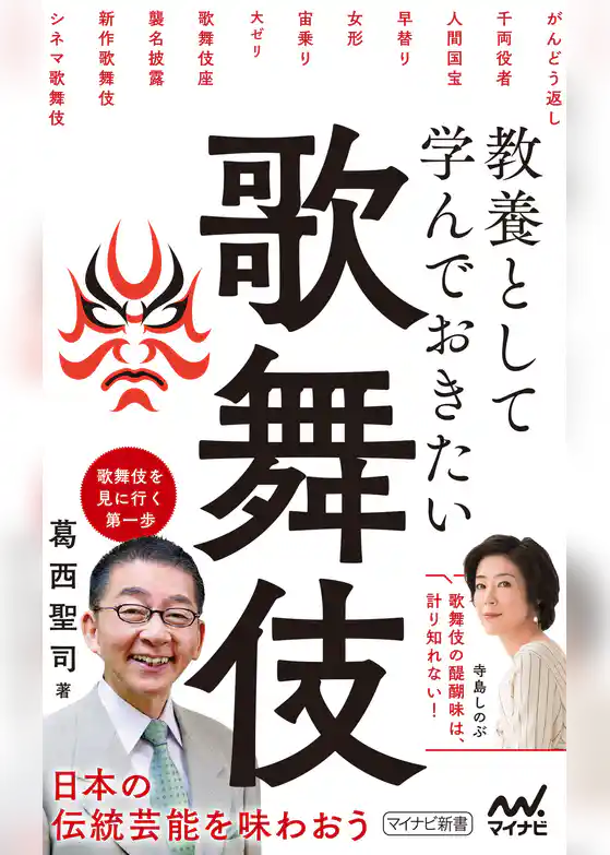 教養として学んでおきたい歌舞伎