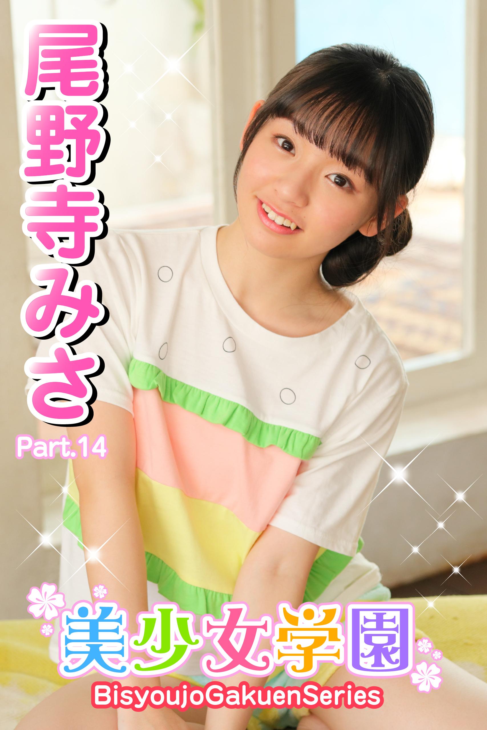 尾野寺みさ/尾野寺みさBox