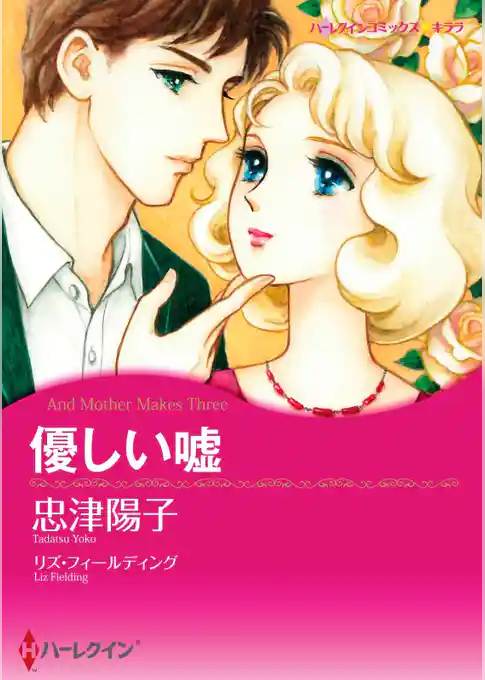 優しい嘘【分冊】