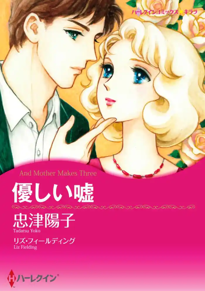 優しい嘘【分冊】 12巻