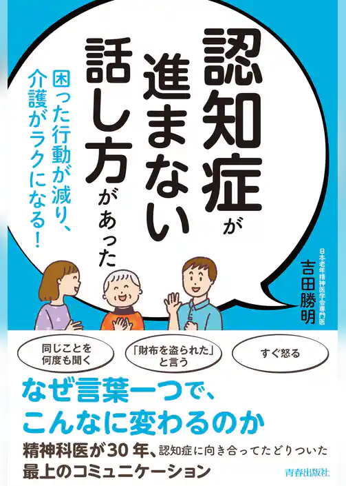 認知症が進まない話し方があった