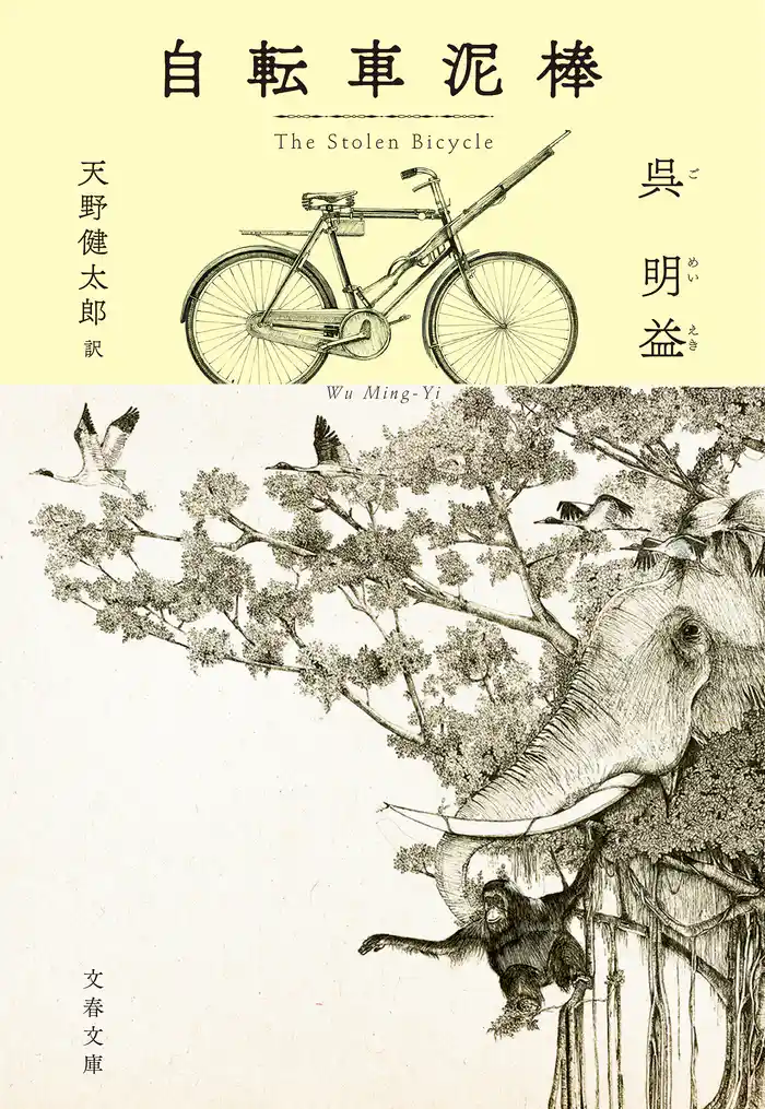 自転車泥棒